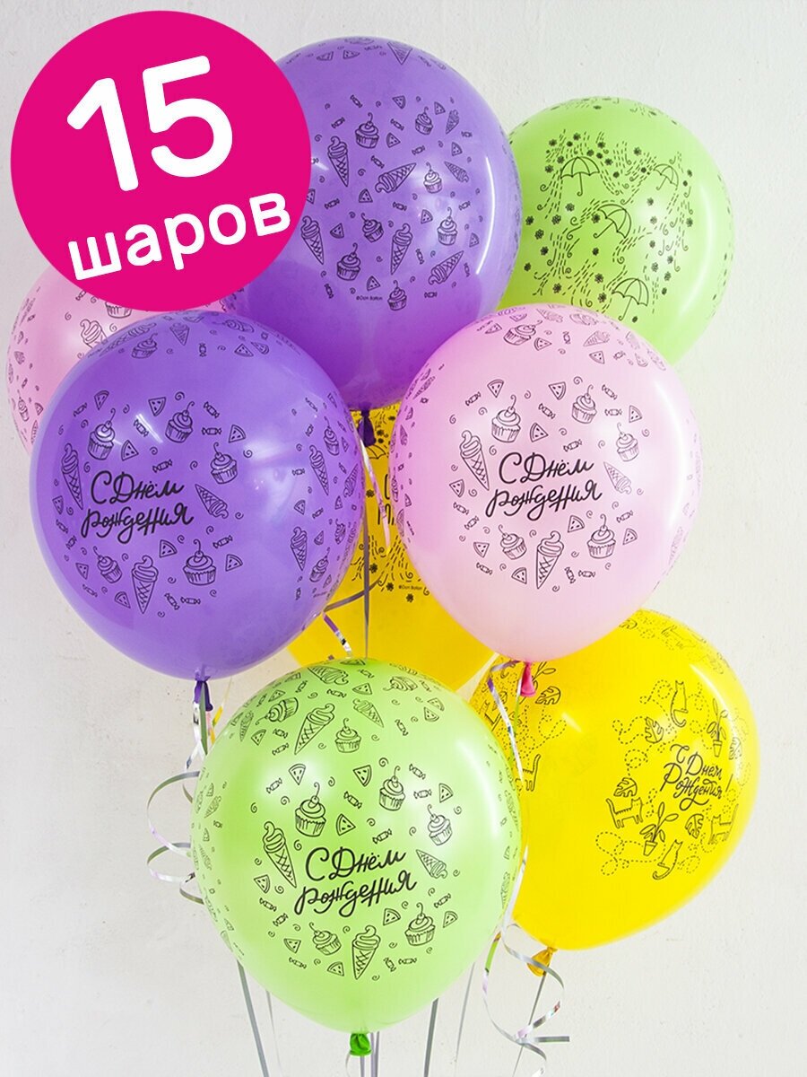 Воздушные шары латексные Riota Модные рисунки, С Днем рождения, 30 см, 15 шт.