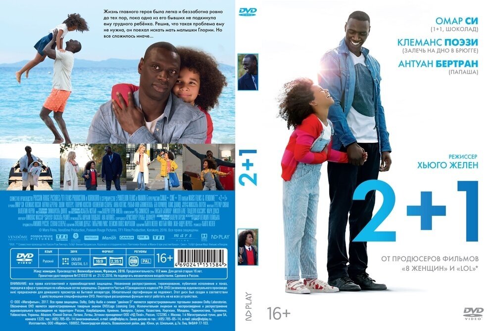 2+1 (DVD) (Желен Хьюго) - фото №3