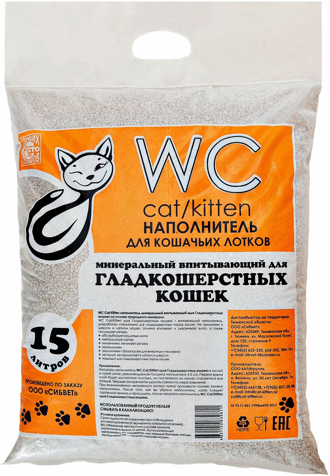 Наполнитель "WC Cat/Kitten" для кошачьего туалета, минеральный гладкошерстных, 15 л. 3 упаковки - фотография № 2