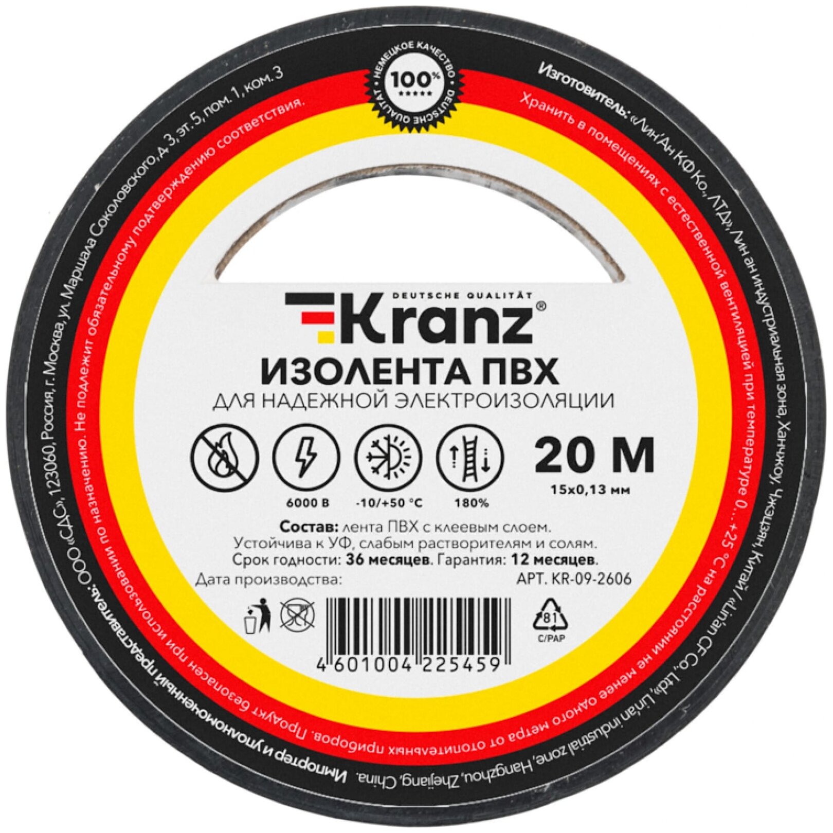 Изолента Kranz ПВХ 15 мм x 20 м