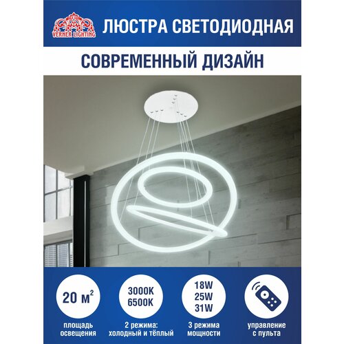 Люстра Verner Lighting потолочная светодиодная с пультом, потолочный светильник Verner Lighting YT258/3, без цоколя, 74 Вт