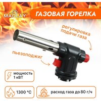 Горелка Maclay, газовая, с пьезоподжигом, цвет черный, серебристый