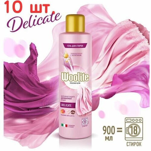 Гель для деликатной стирки Premium Delicate, 900 мл (10 шт.)