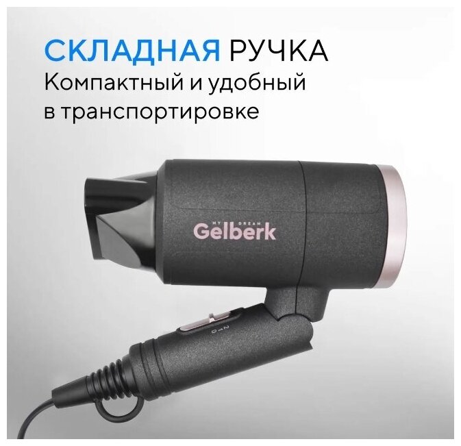 Фен GELBERK GL-D141 /1300Вт, 2 скорости/ - фотография № 7