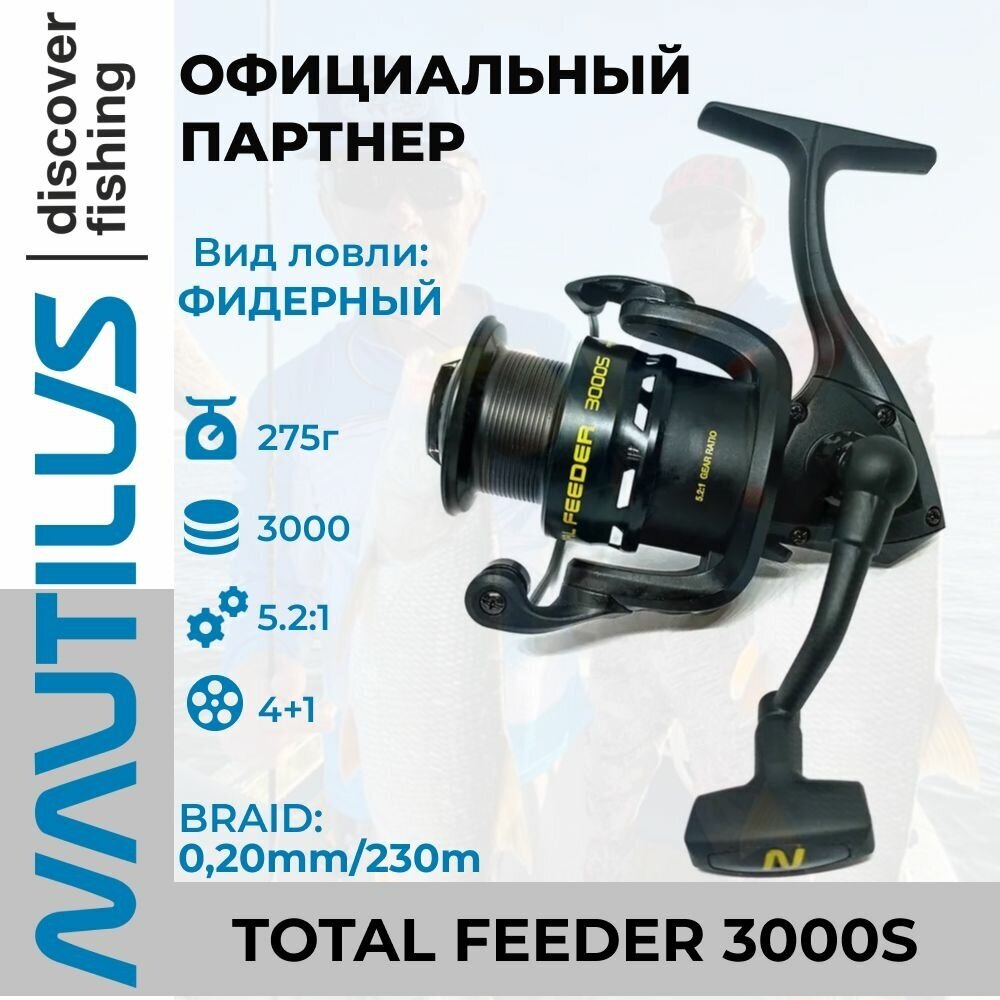 Катушка рыболовная фидерная Nautilus Total Feeder NTF 3000S/Катушка для рыбалки