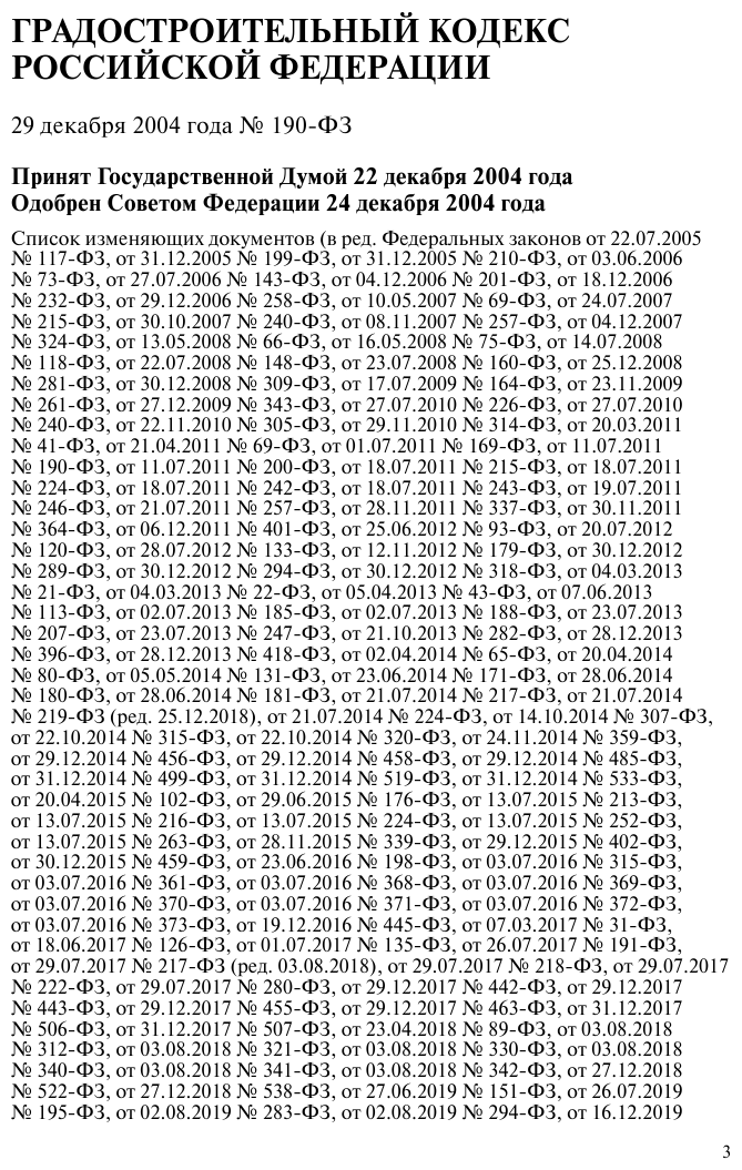 Градостроительный кодекс РФ. В ред. на 01.02.23 / ГРК РФ - фото №14