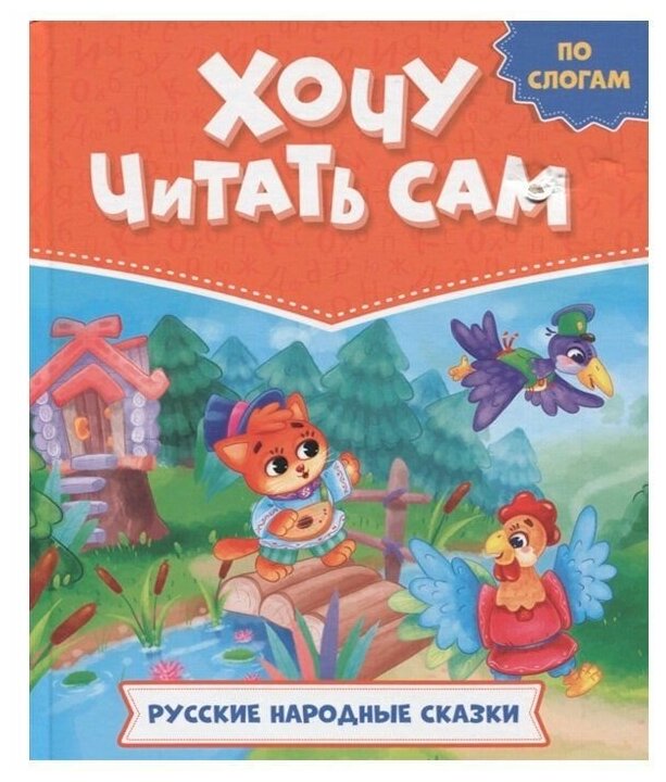 Русские народные сказки (Костина В. (ред.)) - фото №1