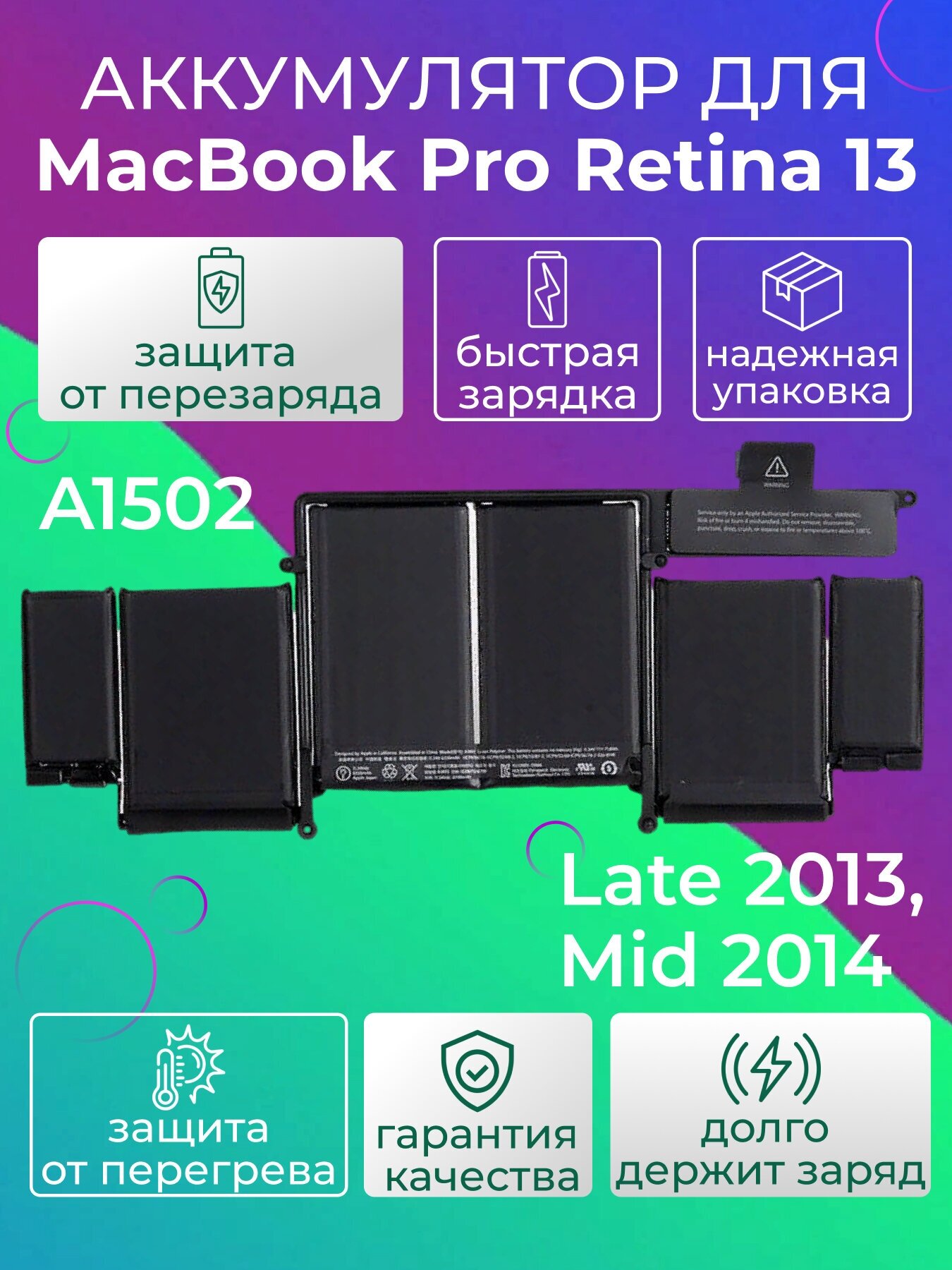 Аккумулятор для Apple MacBook Pro 13 Retina A1502 A1493 Late 2013 Mid 2014