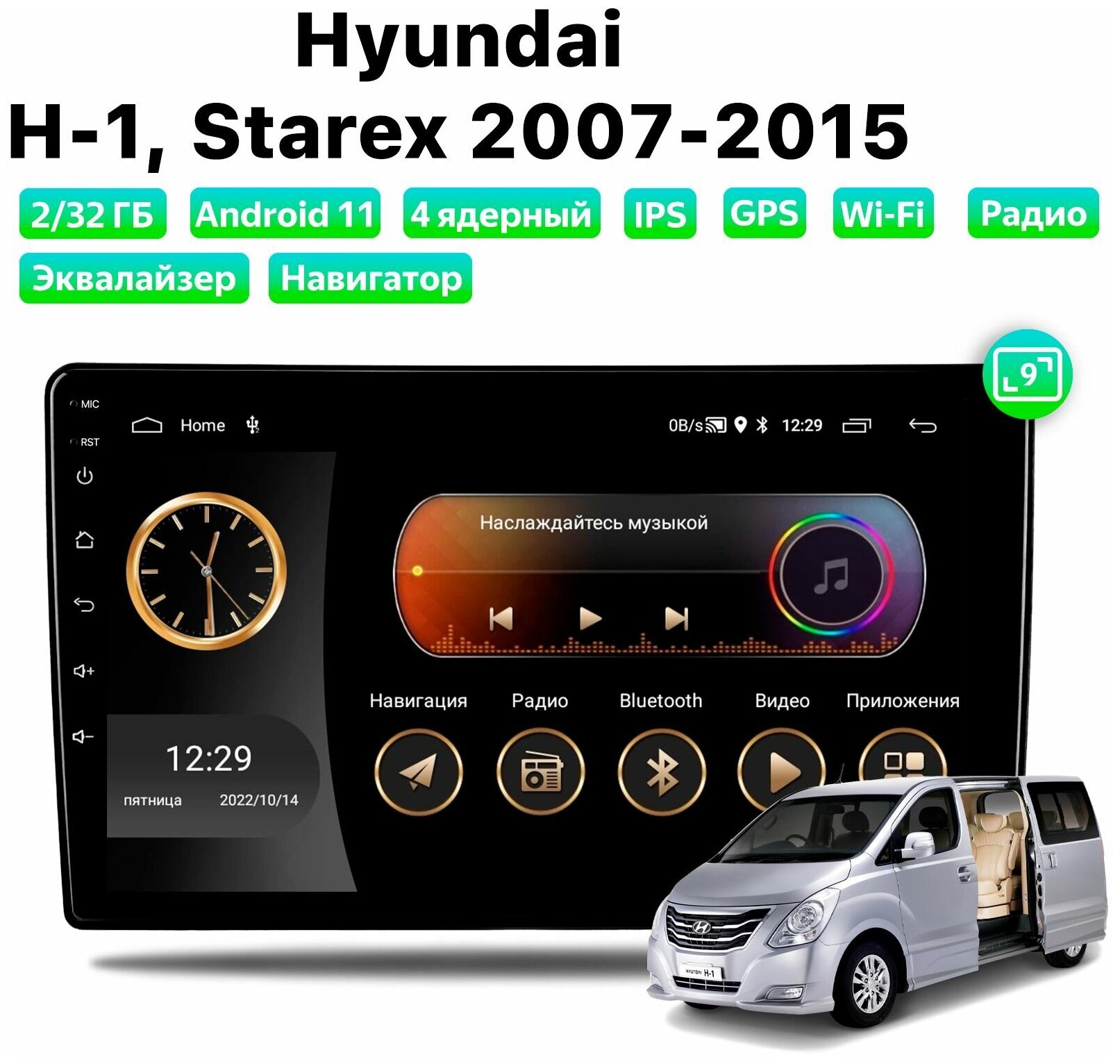 Автомагнитола Dalos для Hyundai H1, Starex (2007-2015), Android 11, 2/32 Gb, Wi-Fi