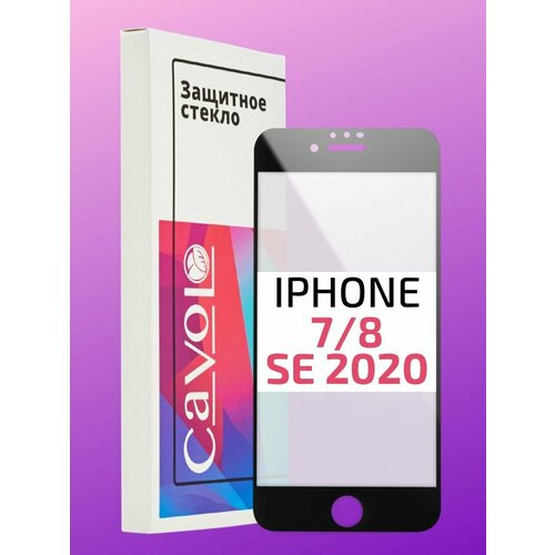 Защитное стекло для iPhone 7 / 8 / SE 2020 (SE 2) / SE 2022 (SE 3) / Стекло на Айфон 7, 8, СЕ 2020 (СЕ 2), СЕ 2022 (СЕ 3) с полным покрытием, Cavolo