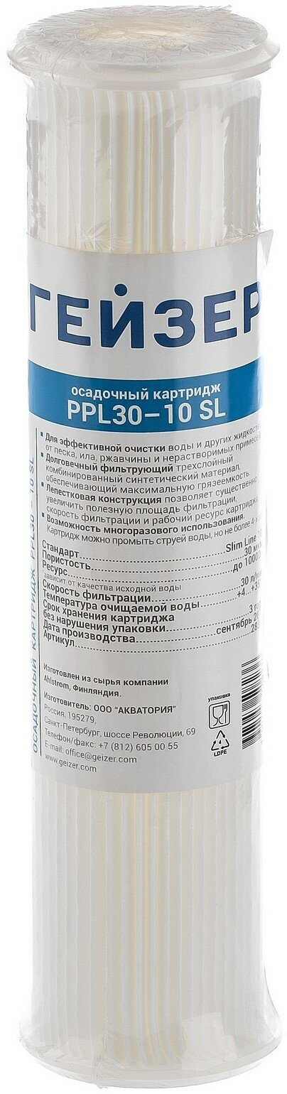 Картридж Гейзер PPL 30-10SL для проточных фильтров ресурс:1л (упак.:1шт) - фото №2