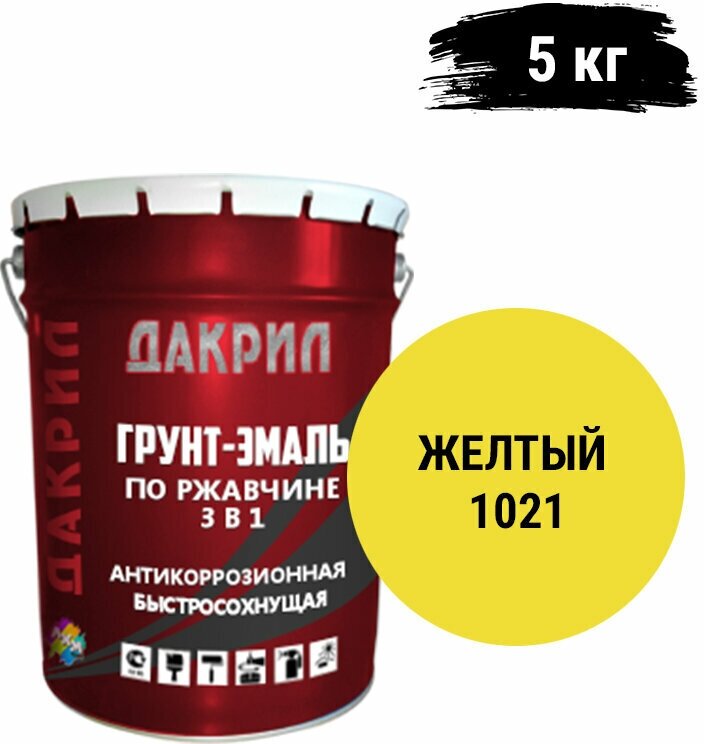 "Дакрил" Грунт-эмаль по ржавчине 3 в 1, для заборов, гаражей, ворот, желтый 5 кг