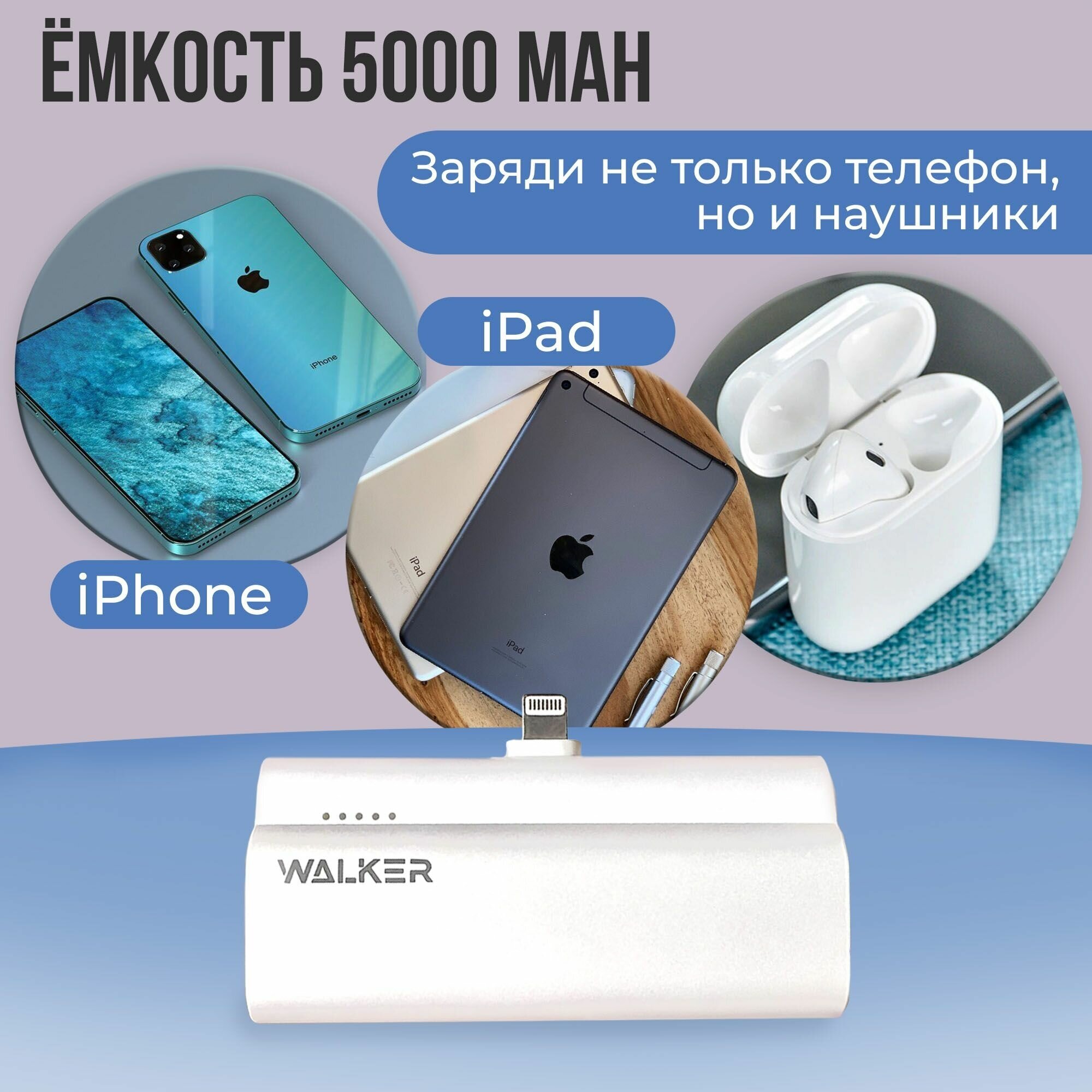 Повербанк для iphone 5000 mAh разъем Lightning WALKER WB-960 power bank для телефона внешний аккумулятор пауэр банк на айфон пауэрбанк белый
