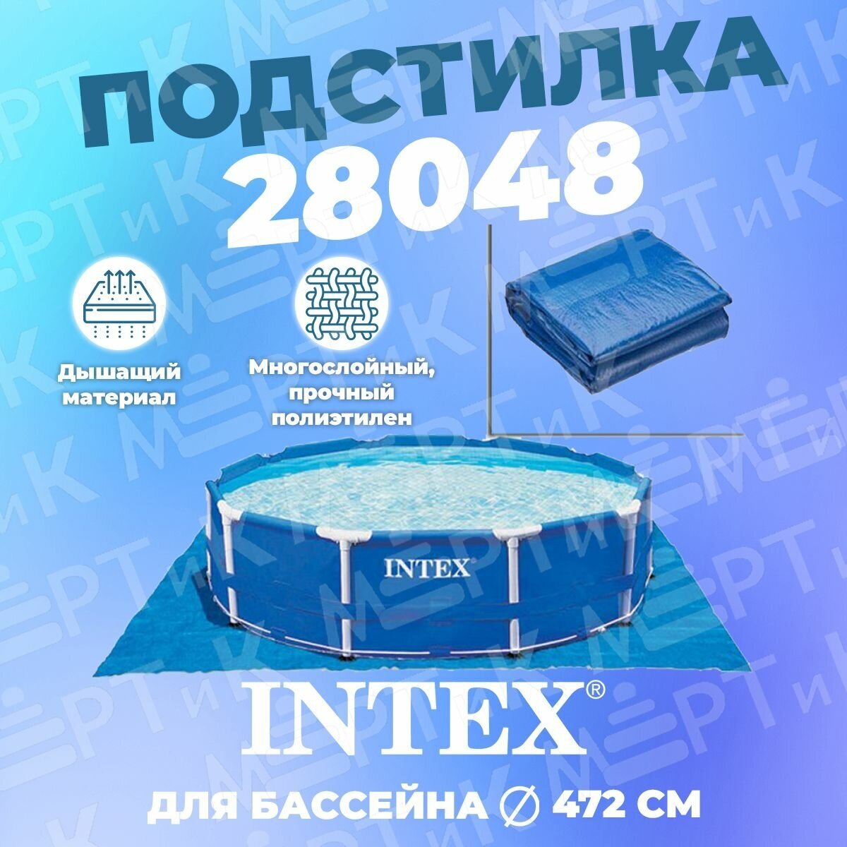Подстилка-подложка под бассейн Intex - фото №11