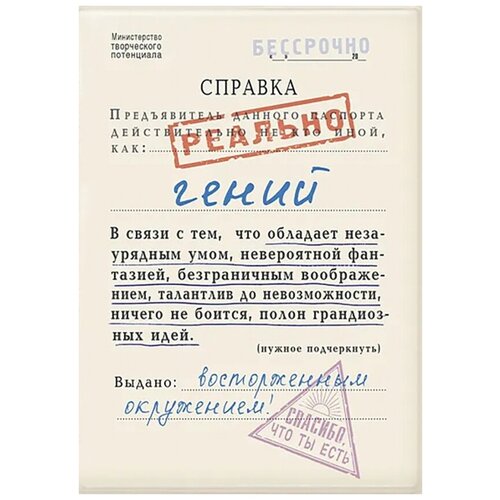 Обложка для паспорта Бюро находок белый 550₽