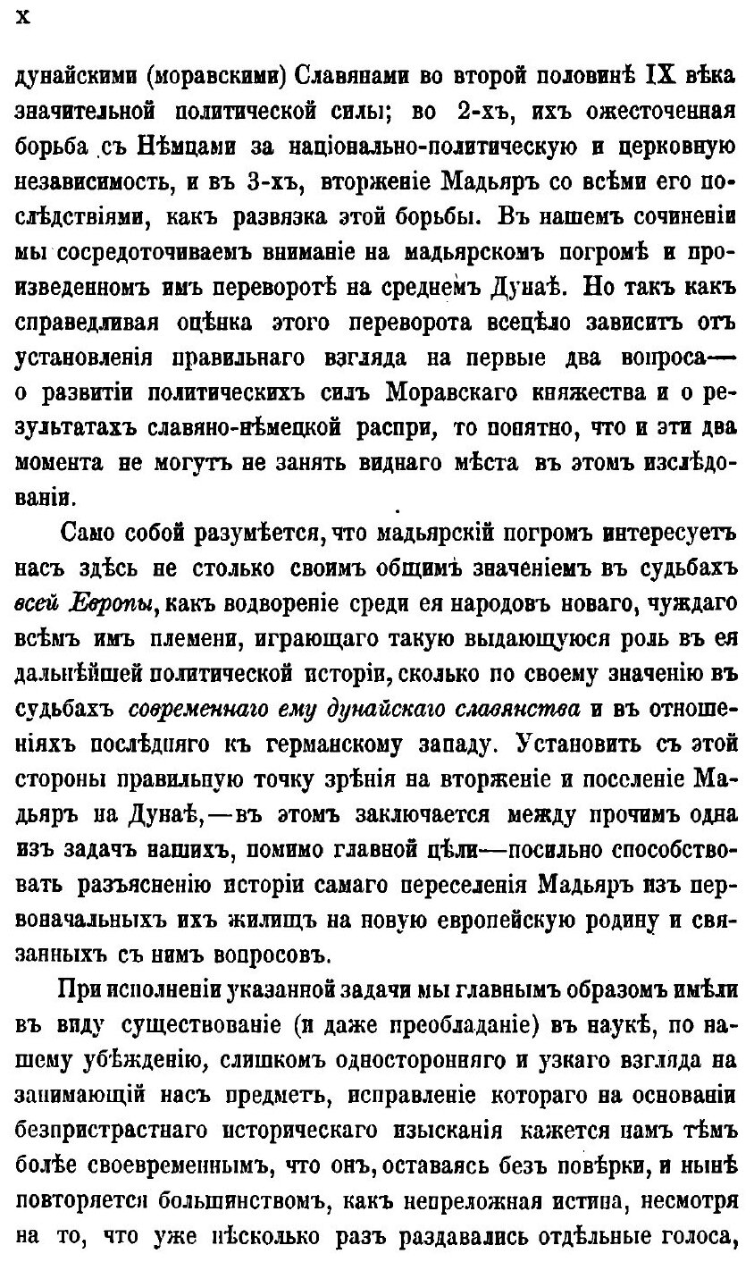 Книга Моравия и Мадяры, С половины Ix до начала X Века - фото №9