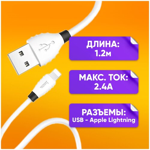 Зарядное устройство USB - Lightning 1m Hoco X27 // кабель для телефона смартфона Apple iPhone горящие скидки akai usb – apple lighting gray
