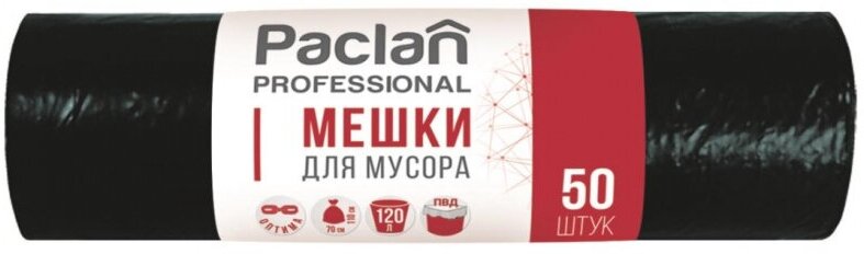 Мешки для мусора ПВД 120л 70x111см 20мкм черн 50шт/рул Paclan Professional