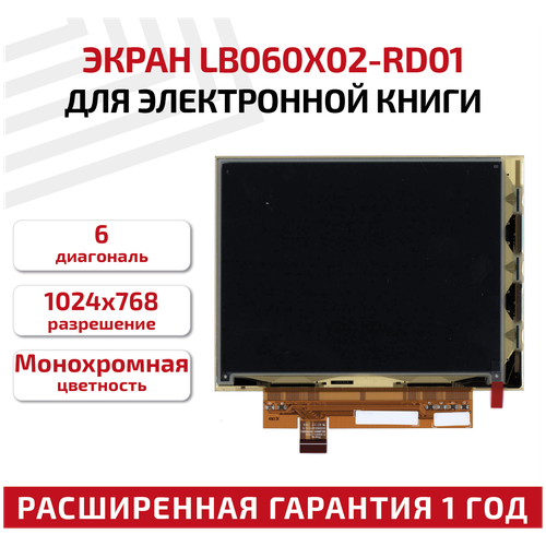 Экран для электронной книги e-ink 6 LB060X02-RD01, 1024x768 (XGA) Flexible