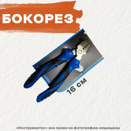 Бокорезы 160мм, 