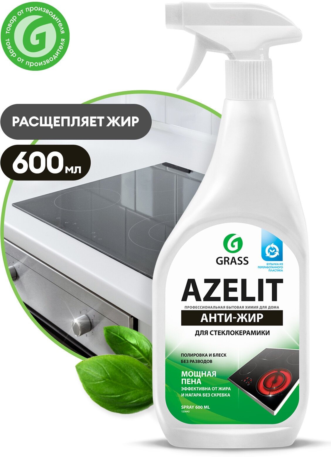 Azelit spray для стеклокерамики (флакон 600мл) - фотография № 2