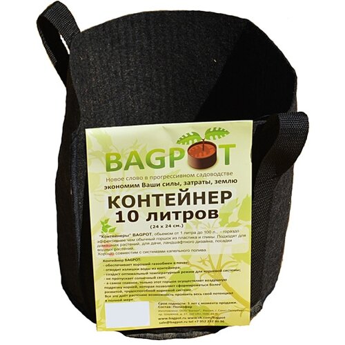 BAGPOT Контейнер для рассады с ручками 10 л, 24 см, 10 л, 3 шт., черный