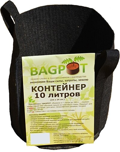 BAGPOT Контейнер для рассады с ручками 10 л