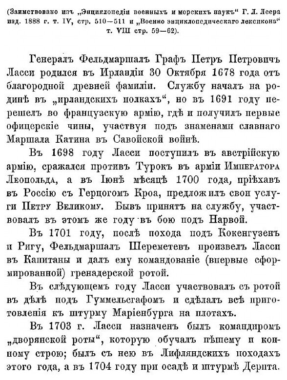 Книга История 13-го Пехотного Белозерского генерал-фельдмаршала графа Ласси полка 1708-... - фото №4