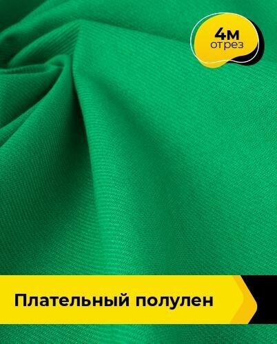 Ткань для шитья и рукоделия Плательный Полулен 4 м * 140 см, зеленый 002