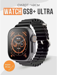 Смарт часы Smart Watch 8 серия Ultra мужские и женские, NFC, черные