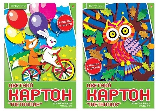 Набор цветного картона HOBBY TIME А4 (200 х 290 мм), 5 листов, 5 цветов "металлик", 2 вида