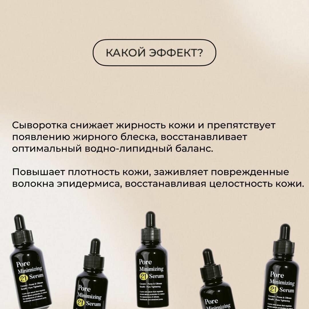 TIAM pore minimizing 21 serum - Сыворотка для сужения пор