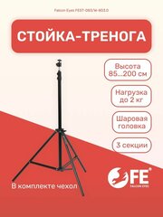 Стойка-тренога FEST-083/W-803.0 для фото/видеостудии