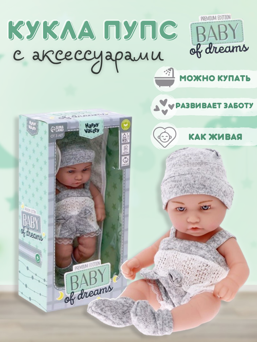 Пупс Baby of dreams Premium edition