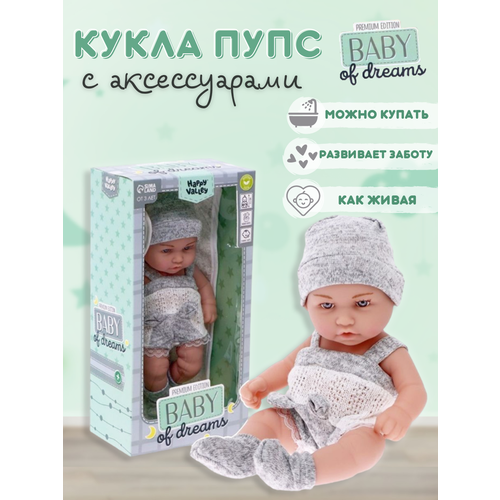 Пупс Baby of dreams Premium edition