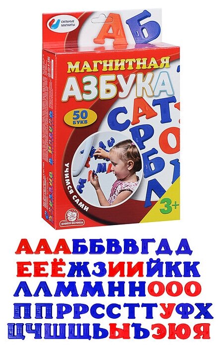 Магнитная азбука тип 2