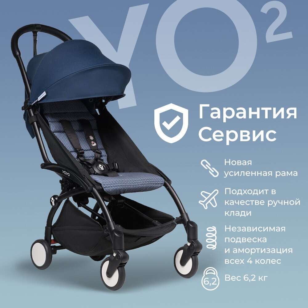 Коляска прогулочная Babyzen YOYO2 Air France Blue рама черная (компл)