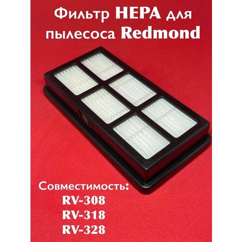 Фильтр HEPA для пылесоса Redmond RV-308/RV-318/RV-328