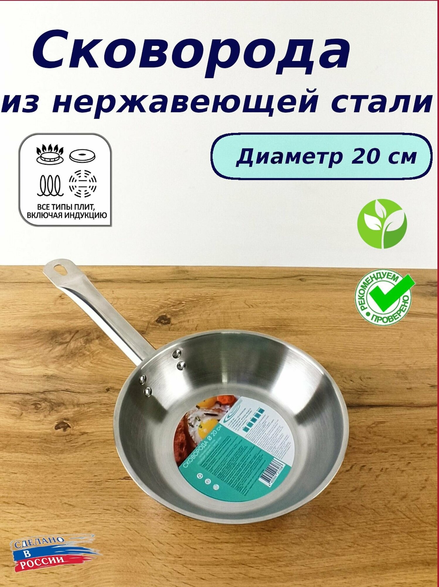 фото Сковорода из нержавеющей стали для индукции диаметр 20 см