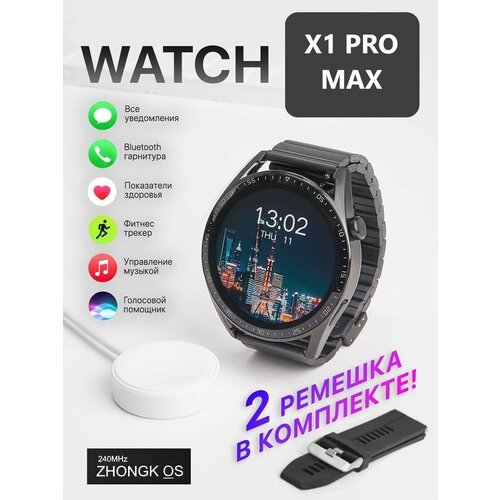 Умные часы X1 PRO MAX, 46mm Черный