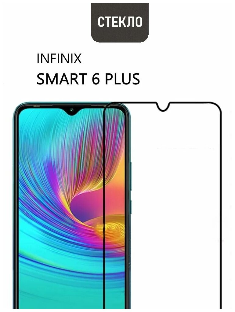 Защитное стекло для Infinix Smart 6 Plus, прозрачное с черной рамкой, стеклович