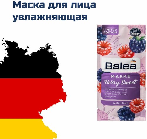 Balea Маска для лица 