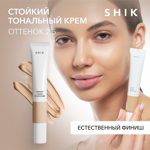 SHIK Тональный крем для лица PERFECT LIQUID FOUNDATION стойкий с атласным покрытием оттенок 2.5