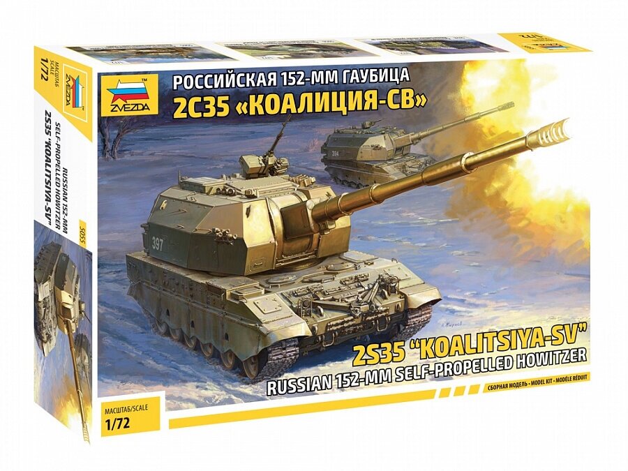 1/72 Российская 152-мм гаубица 2С35 Коалиция-СВ Звезда 5055