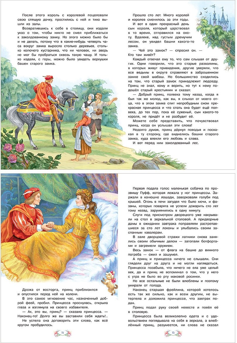 Спящая красавица (Перро Шарль) - фото №7