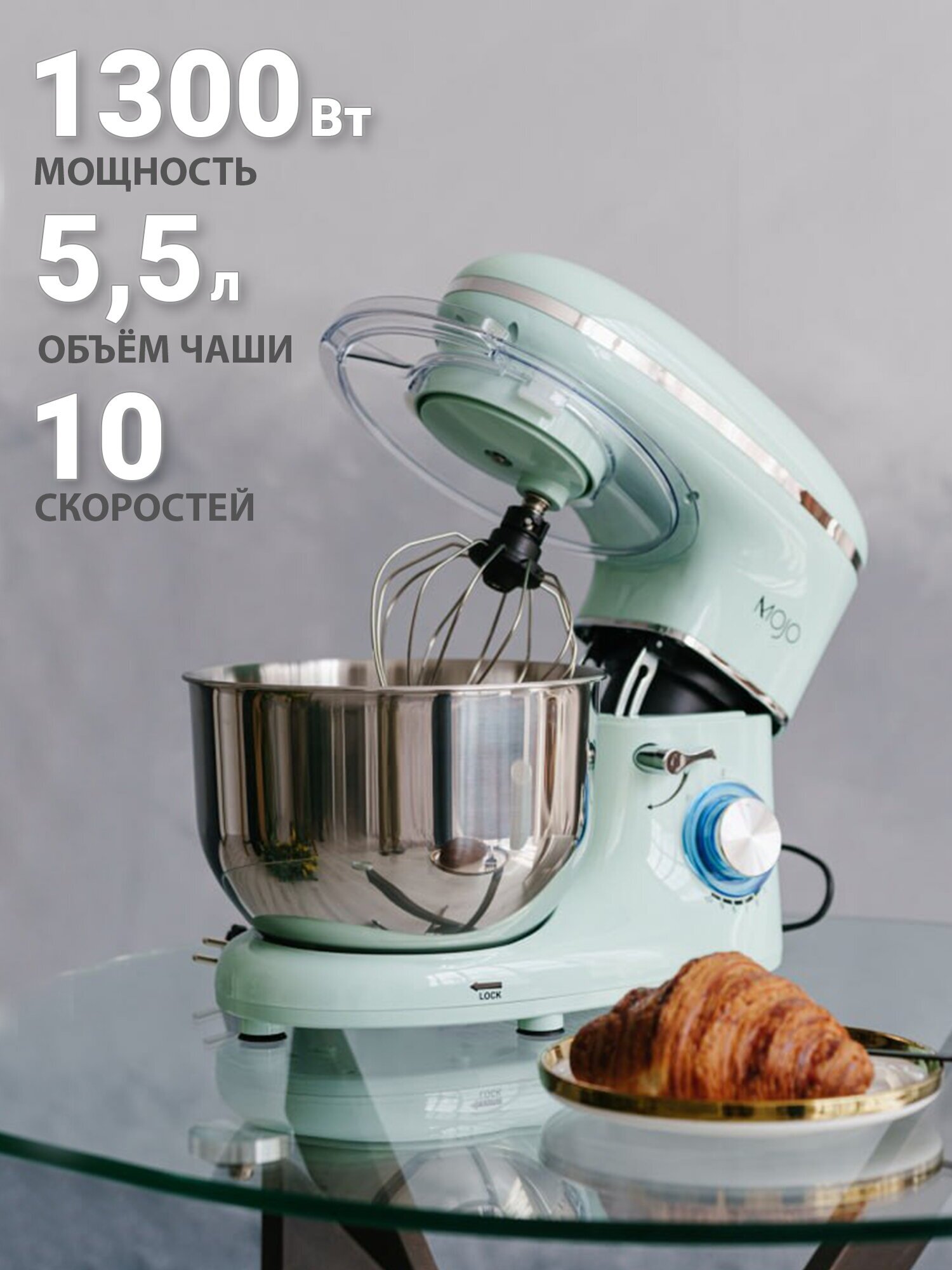 Миксер планетарный MOJO SM-550, объём чаши 5,5 л, 1300 ВТ