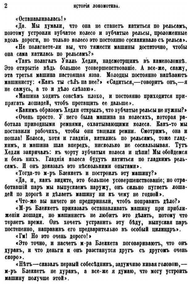 Книга Великие люди и Их Великие произведения, Рассказы о Сооружениях Знаменитых Инженеров - фото №6