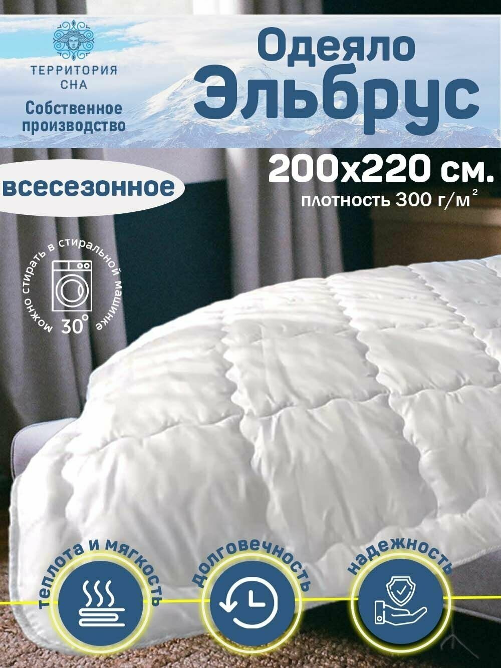 Одеяло евро Эльбрус 200х220 см, теплое, всесезонное - фотография № 1