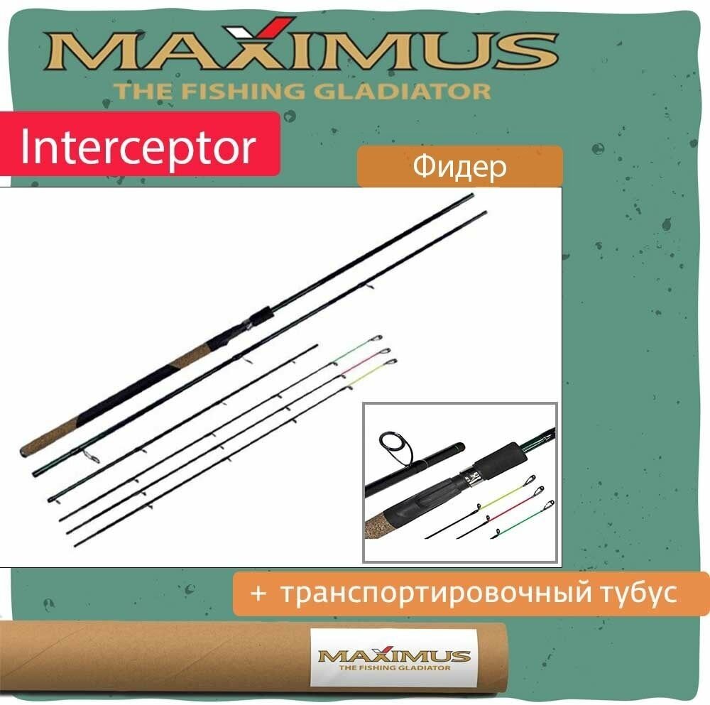 Удилище фидер (фидерное) Maximus INTERCEPTOR 390XH 3.9 м 90/120/150 гр (MFRIN390XH)