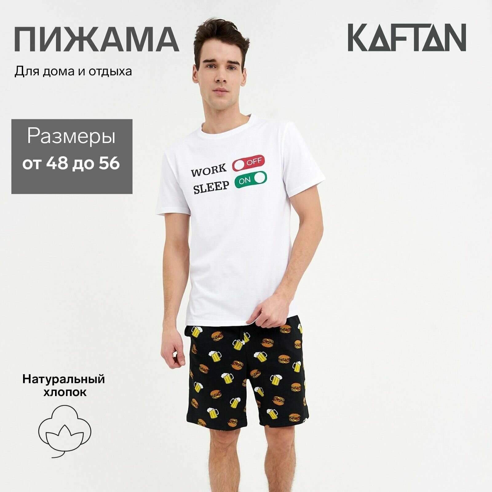 Пижама Kaftan